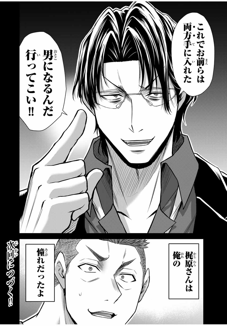 Guilty Circle Chap 161 - Next Chap 162