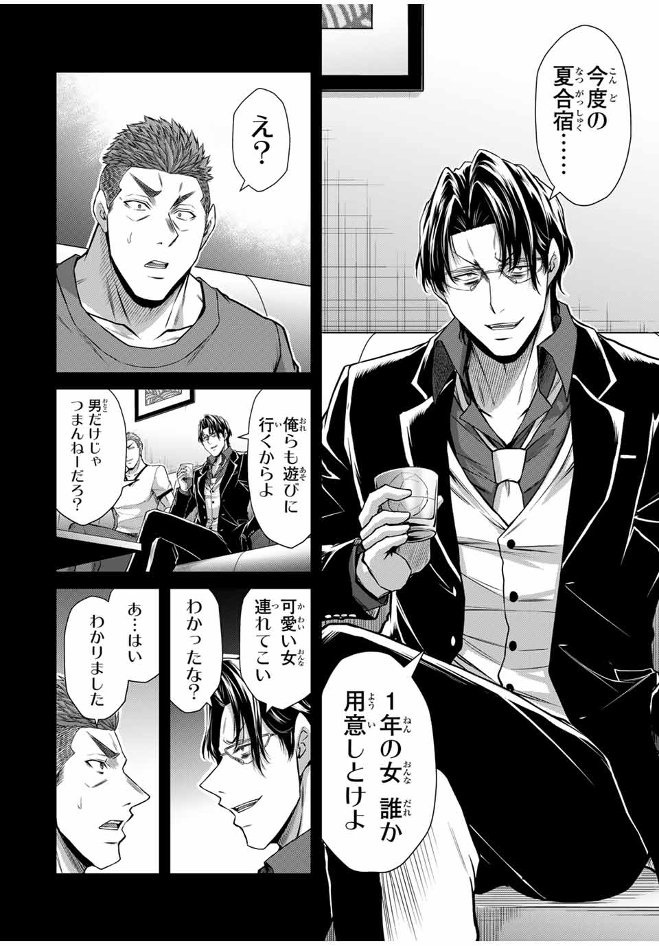 Guilty Circle Chap 162 - Next Chap 163