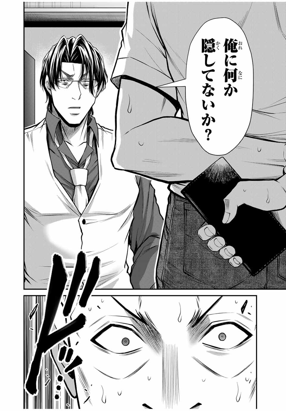 Guilty Circle Chap 163 - Next Chap 164