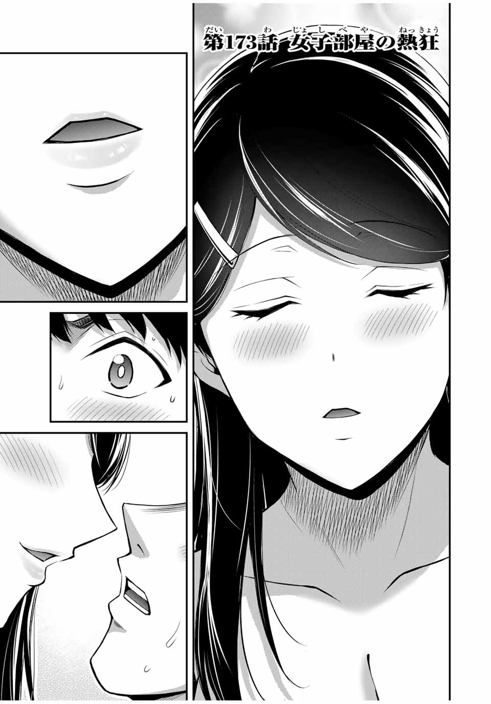 Guilty Circle Chap 173 - Next Chap 174
