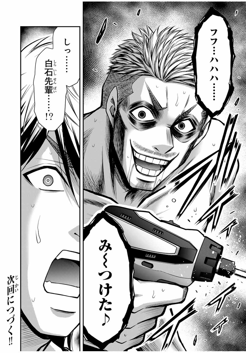 Guilty Circle Chap 181 - Next Chap 182