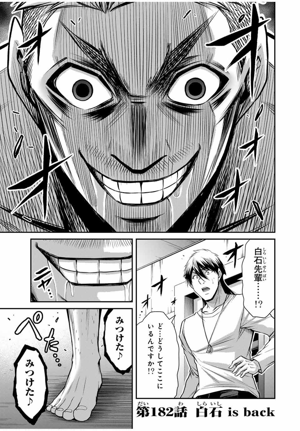 Guilty Circle Chap 182 - Next Chap 183