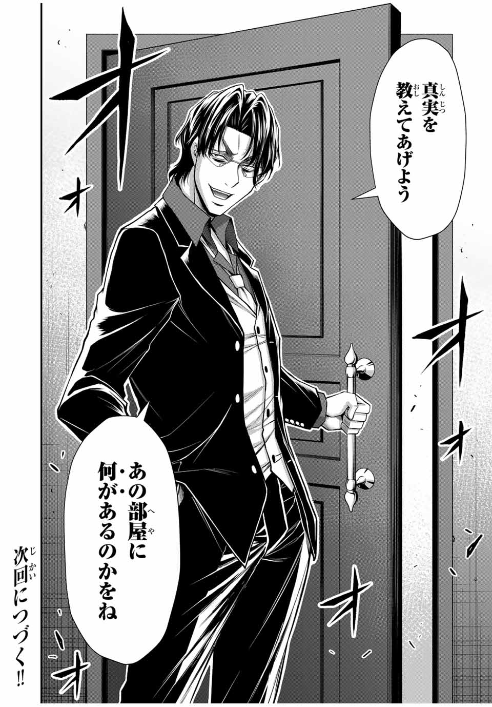 Guilty Circle Chap 183 - Next Chap 184