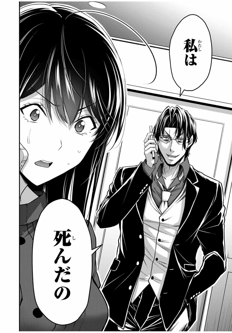 Guilty Circle Chap 183 - Next Chap 184