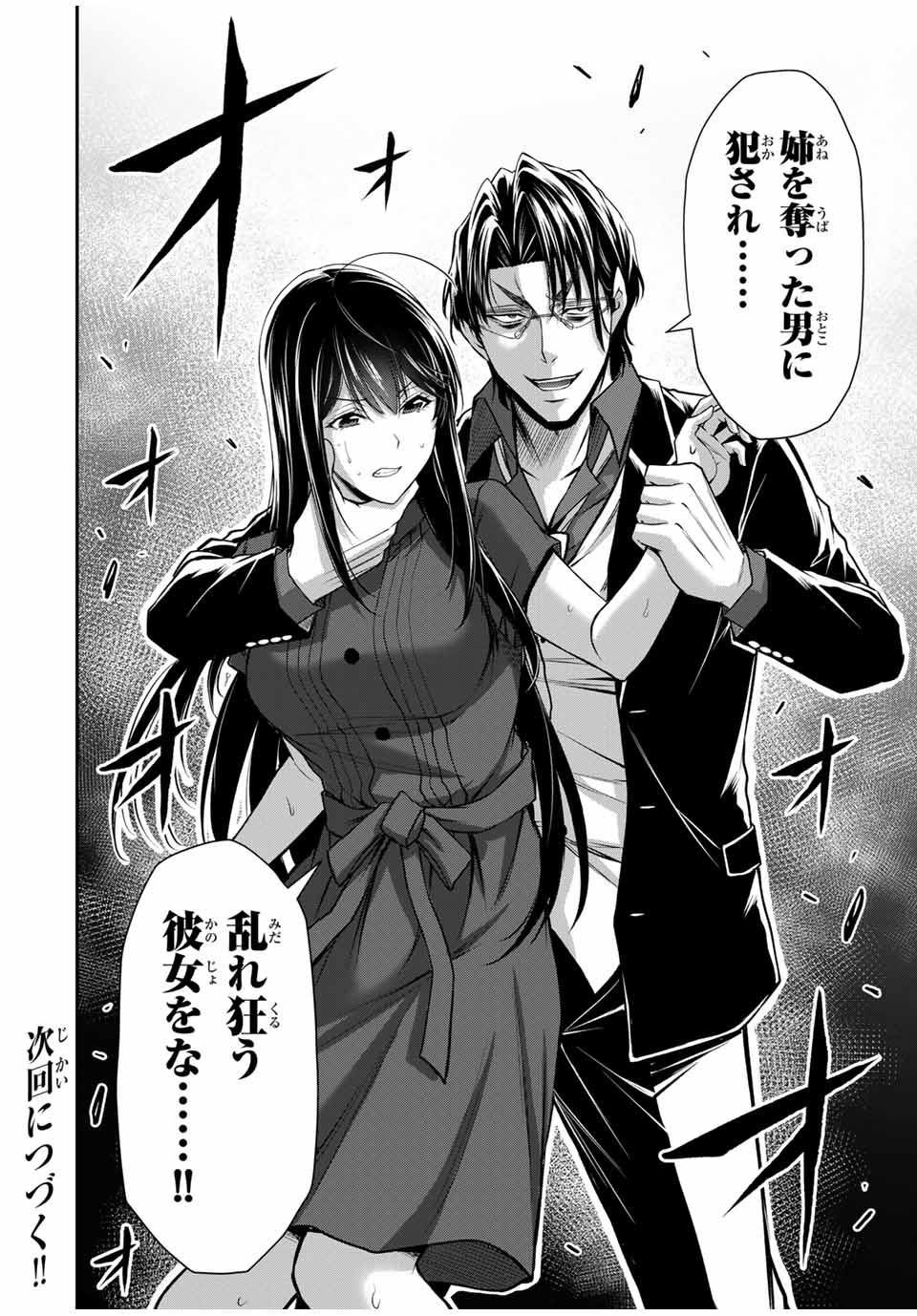 Guilty Circle Chap 184 - Next Chap 185