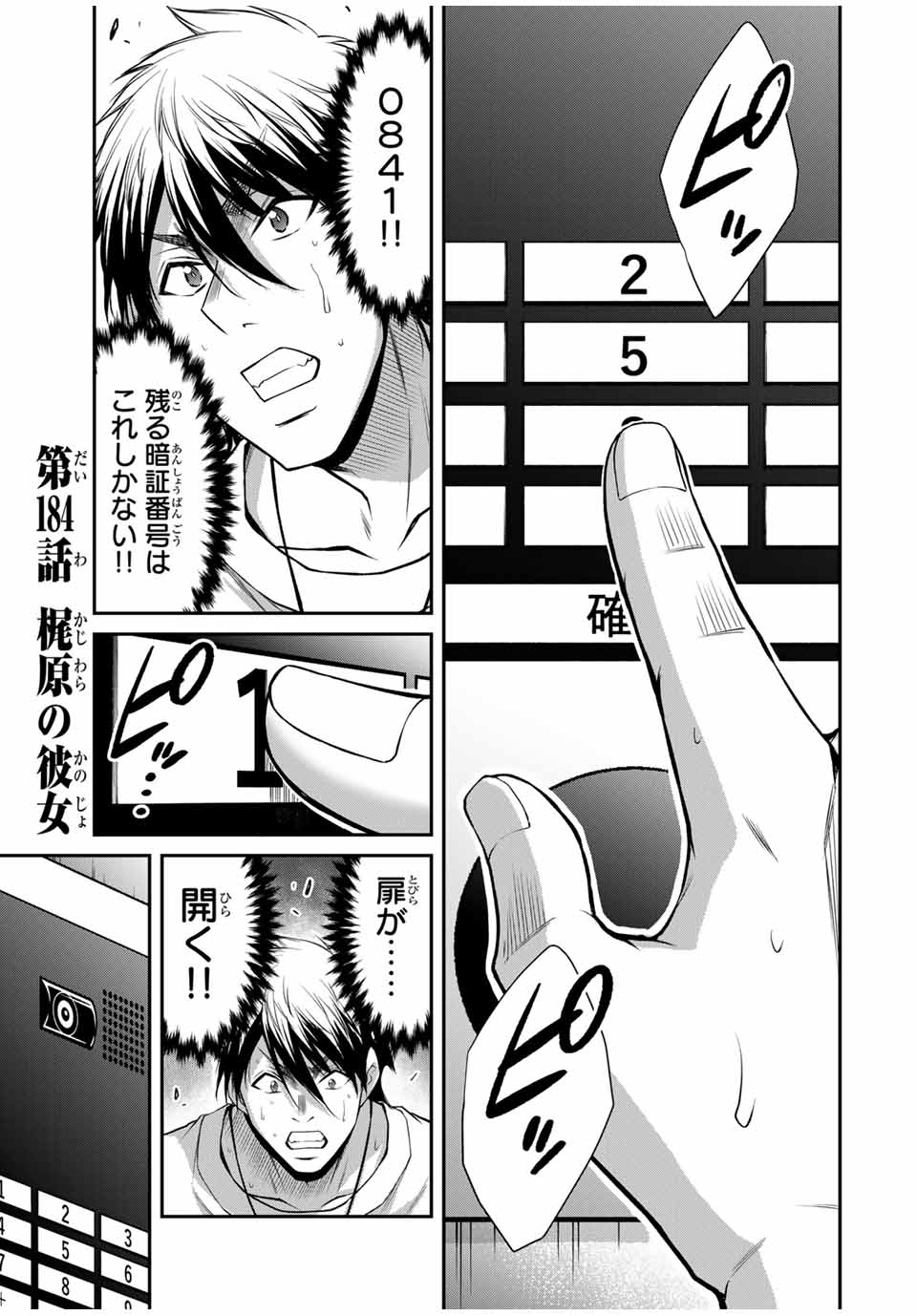 Guilty Circle Chap 184 - Next Chap 185