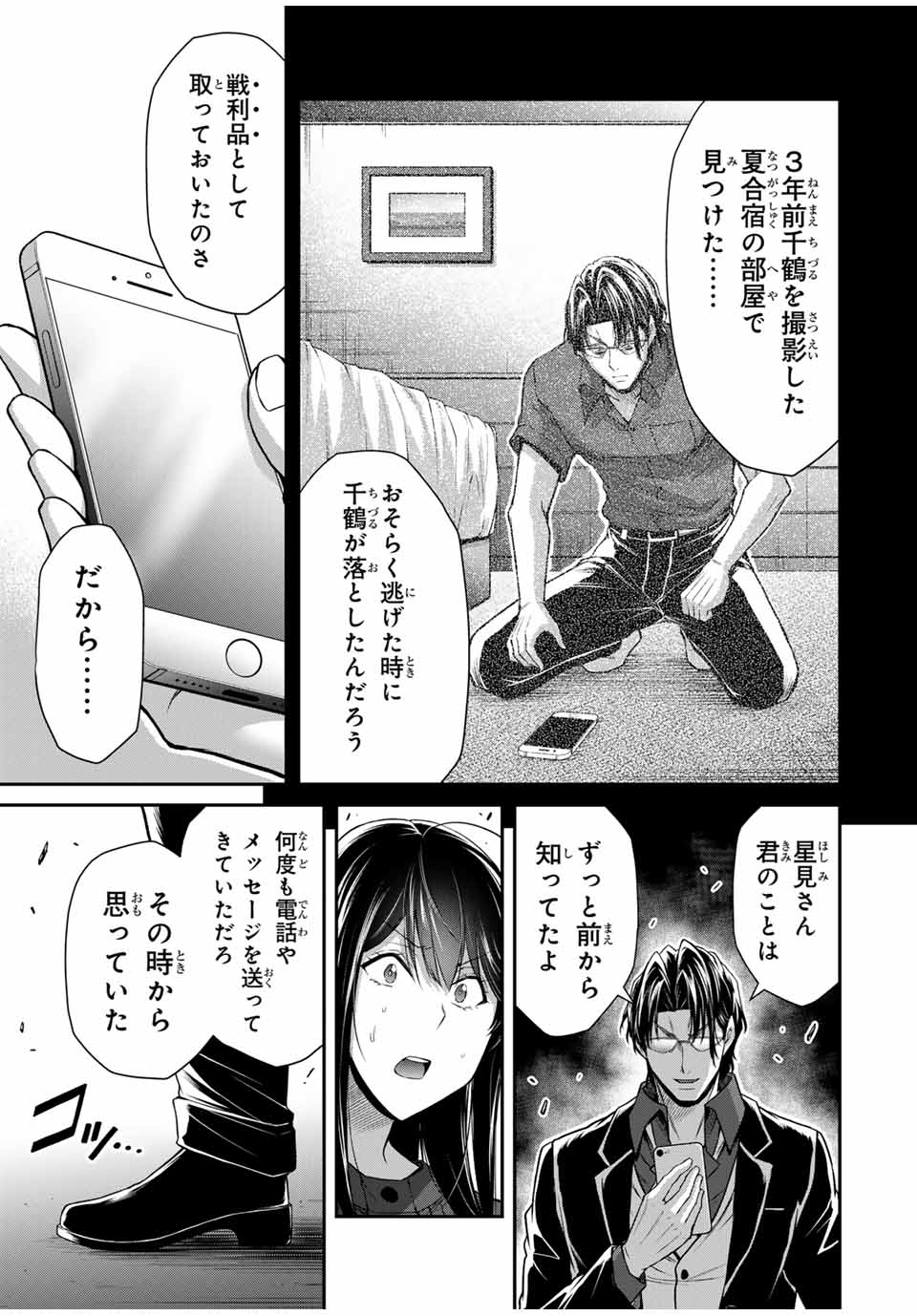 Guilty Circle Chap 184 - Next Chap 185