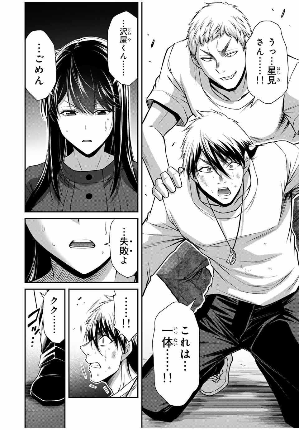 Guilty Circle Chap 184 - Next Chap 185