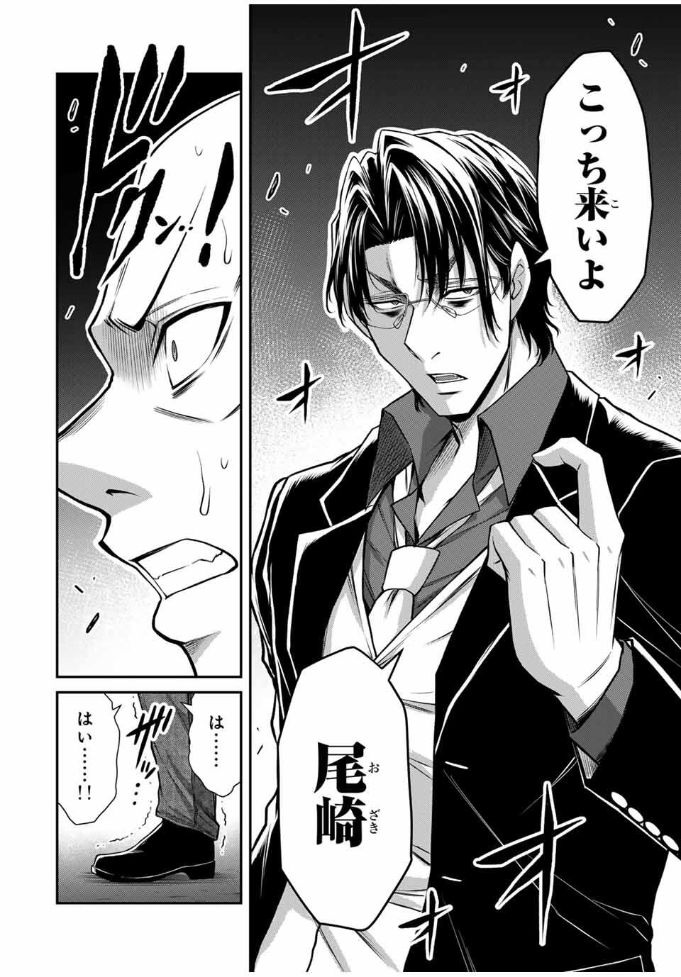 Guilty Circle Chap 187 - Next Chap 188