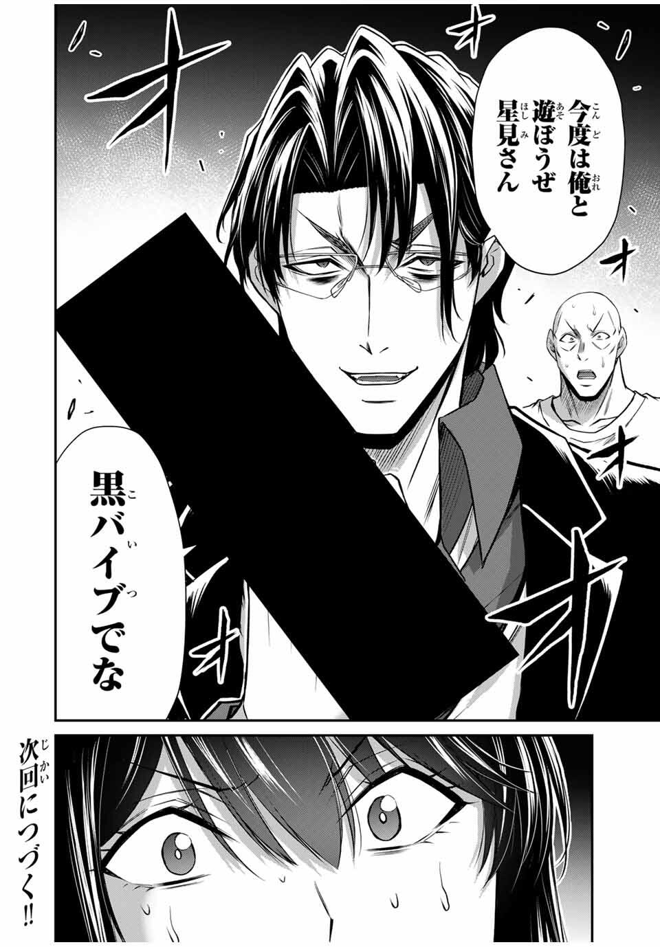 Guilty Circle Chap 187 - Next Chap 188