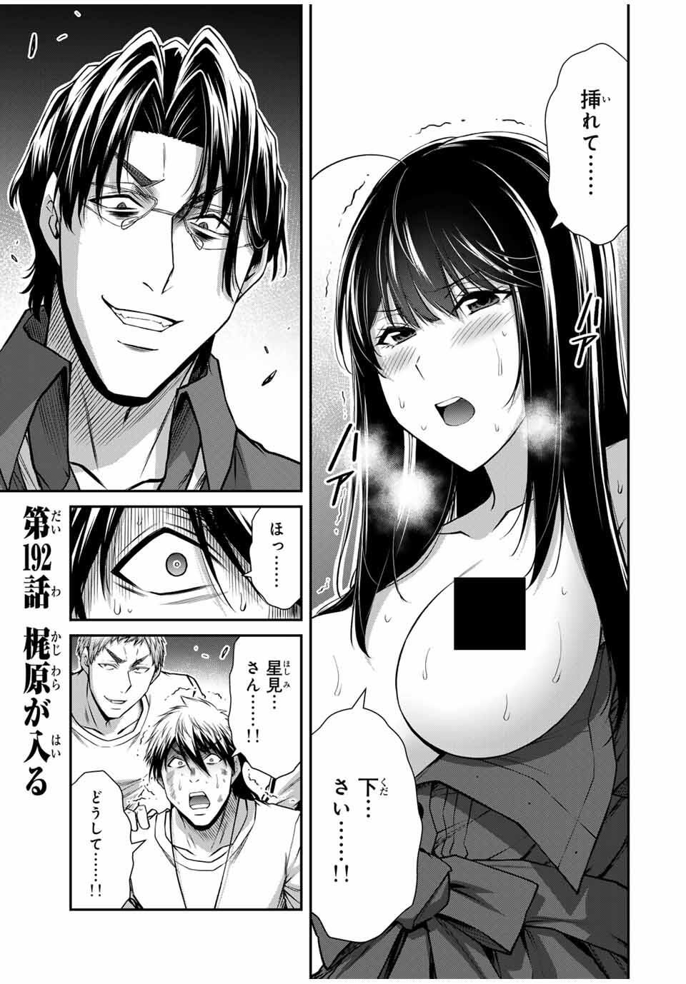 Guilty Circle Chap 192 - Next Chap 193