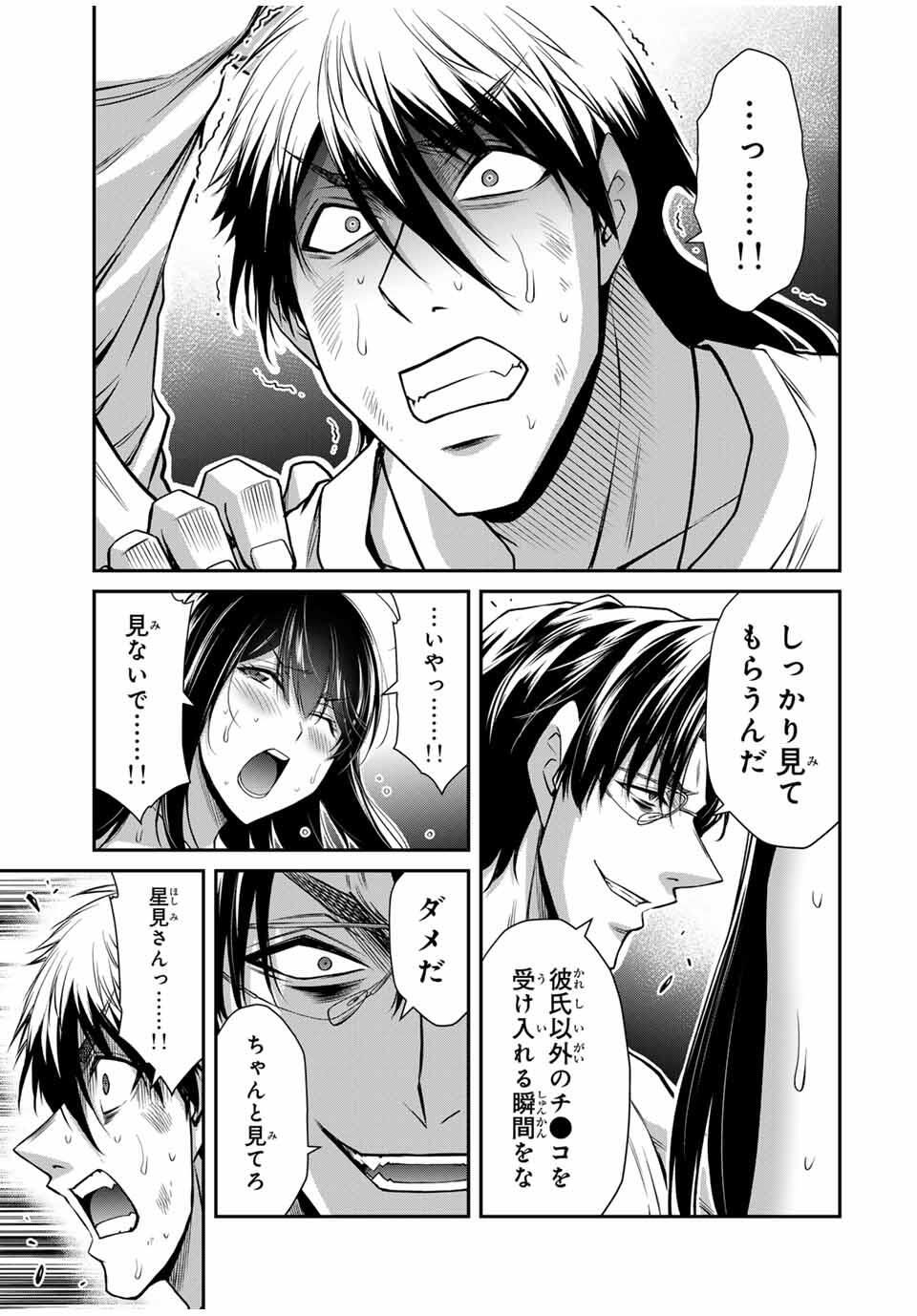 Guilty Circle Chap 192 - Next Chap 193