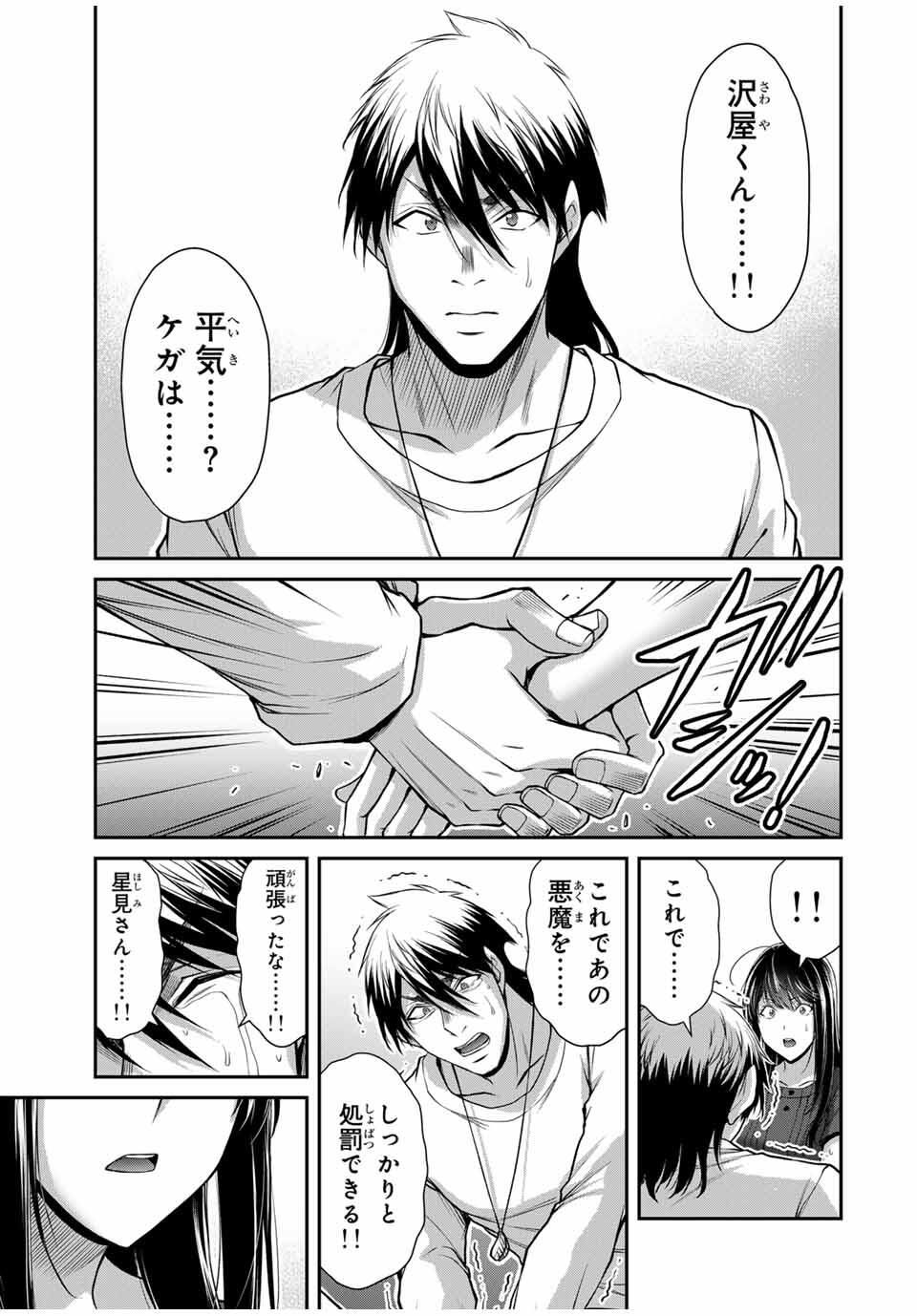 Guilty Circle Chap 196 - Next Chap 197