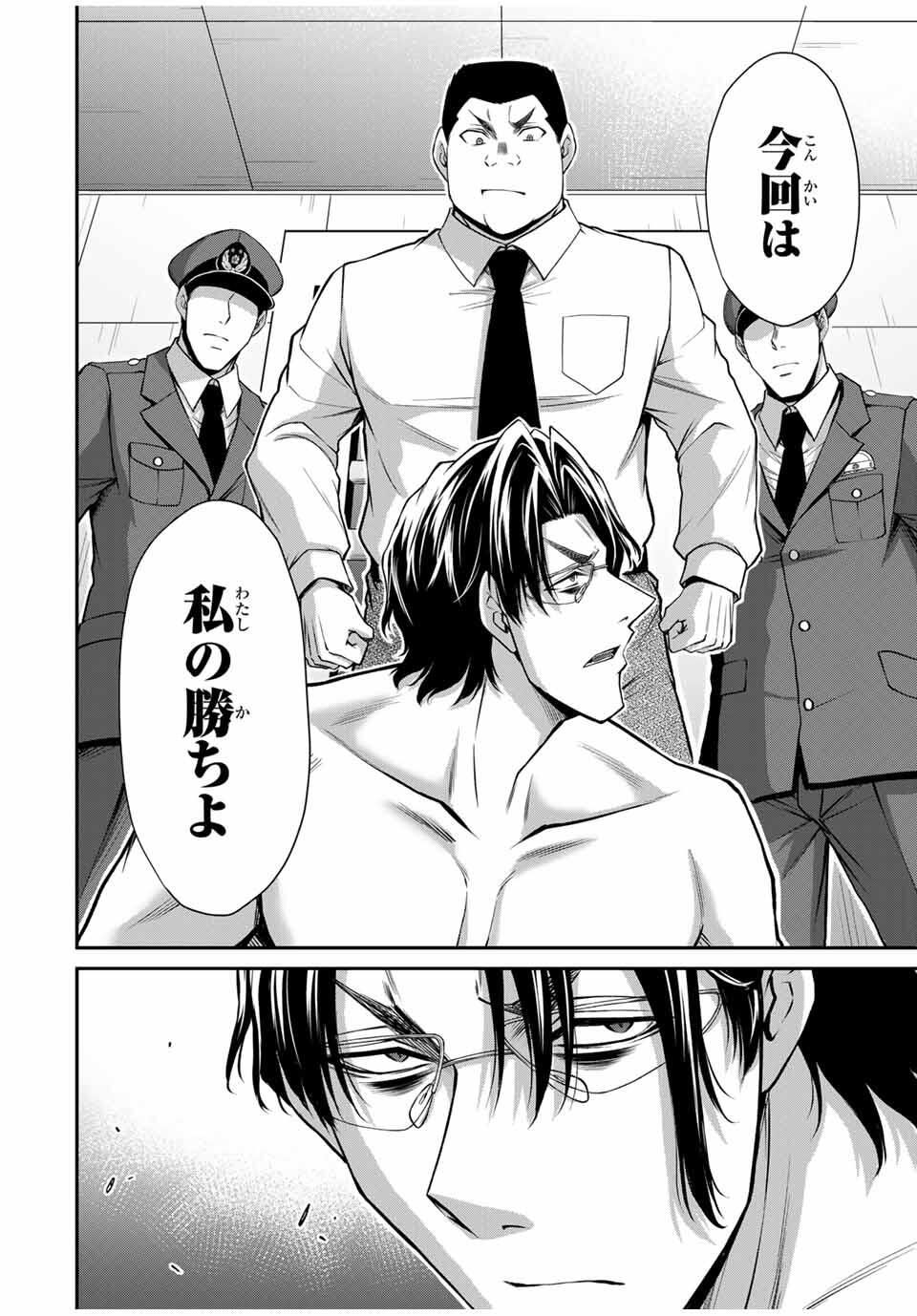 Guilty Circle Chap 196 - Next Chap 197