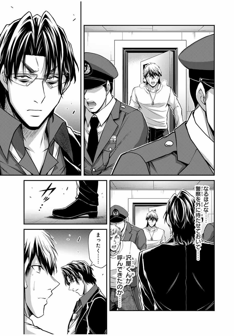 Guilty Circle Chap 196 - Next Chap 197