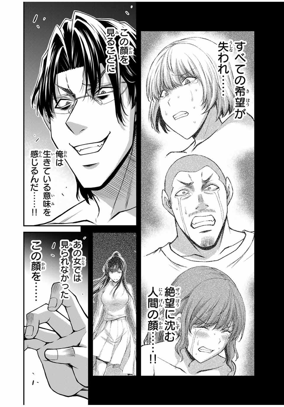 Guilty Circle Chap 196 - Next Chap 197