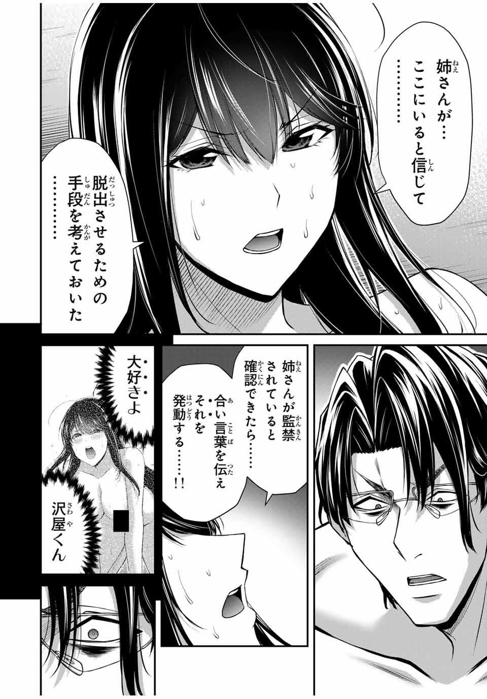 Guilty Circle Chap 196 - Next Chap 197