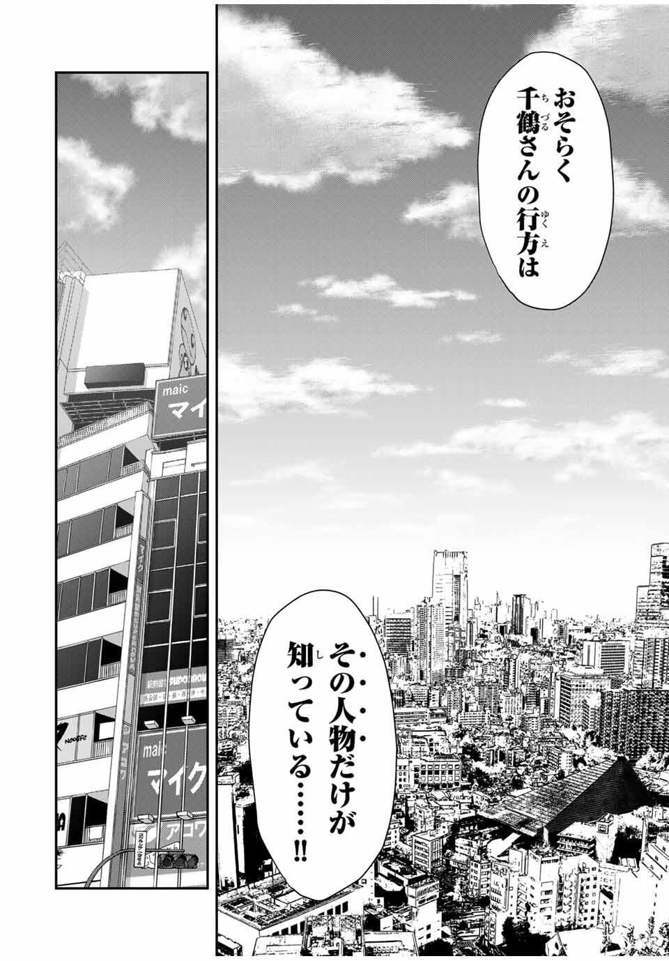 Guilty Circle Chap 198 - Next Chap 199