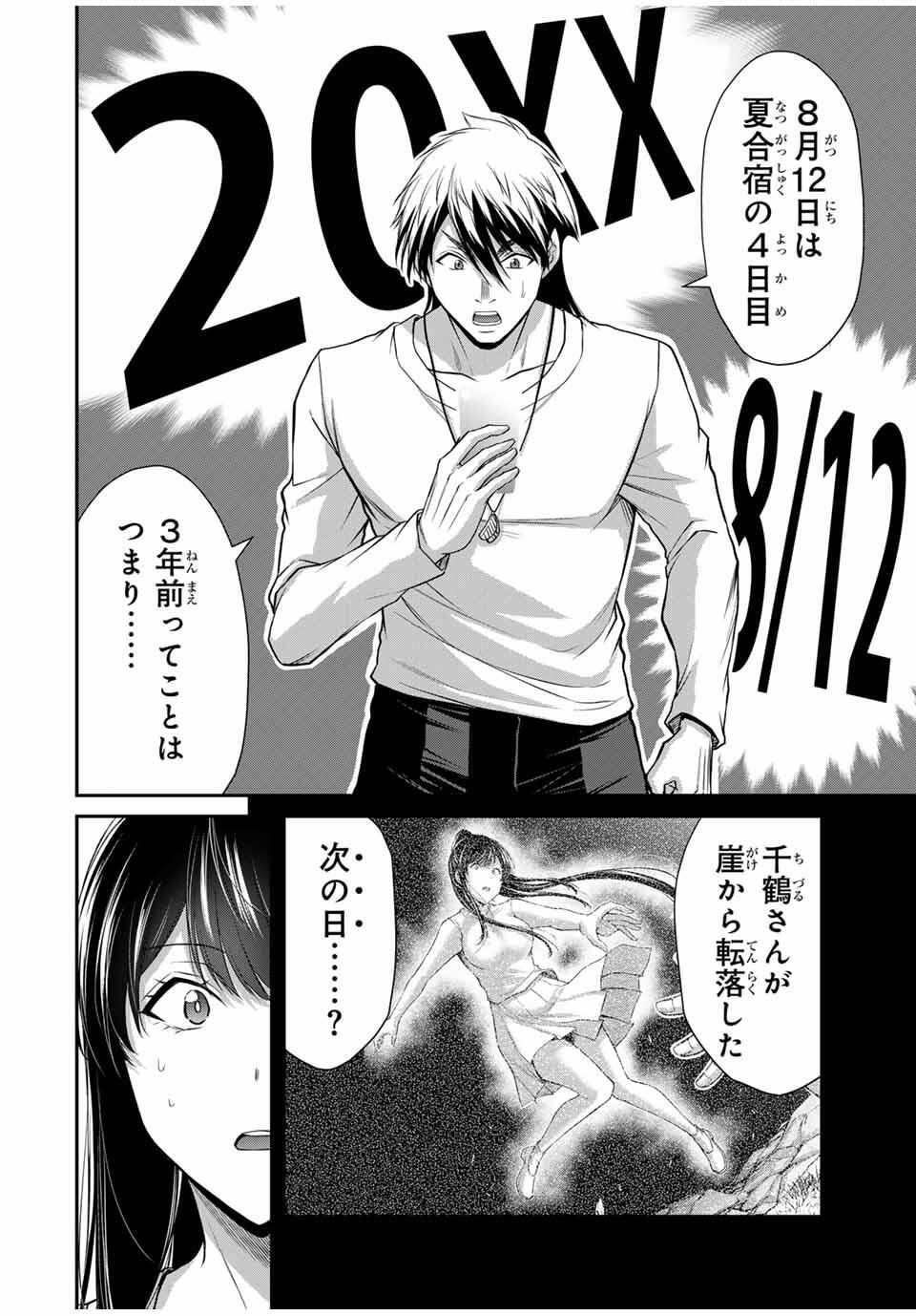 Guilty Circle Chap 198 - Next Chap 199