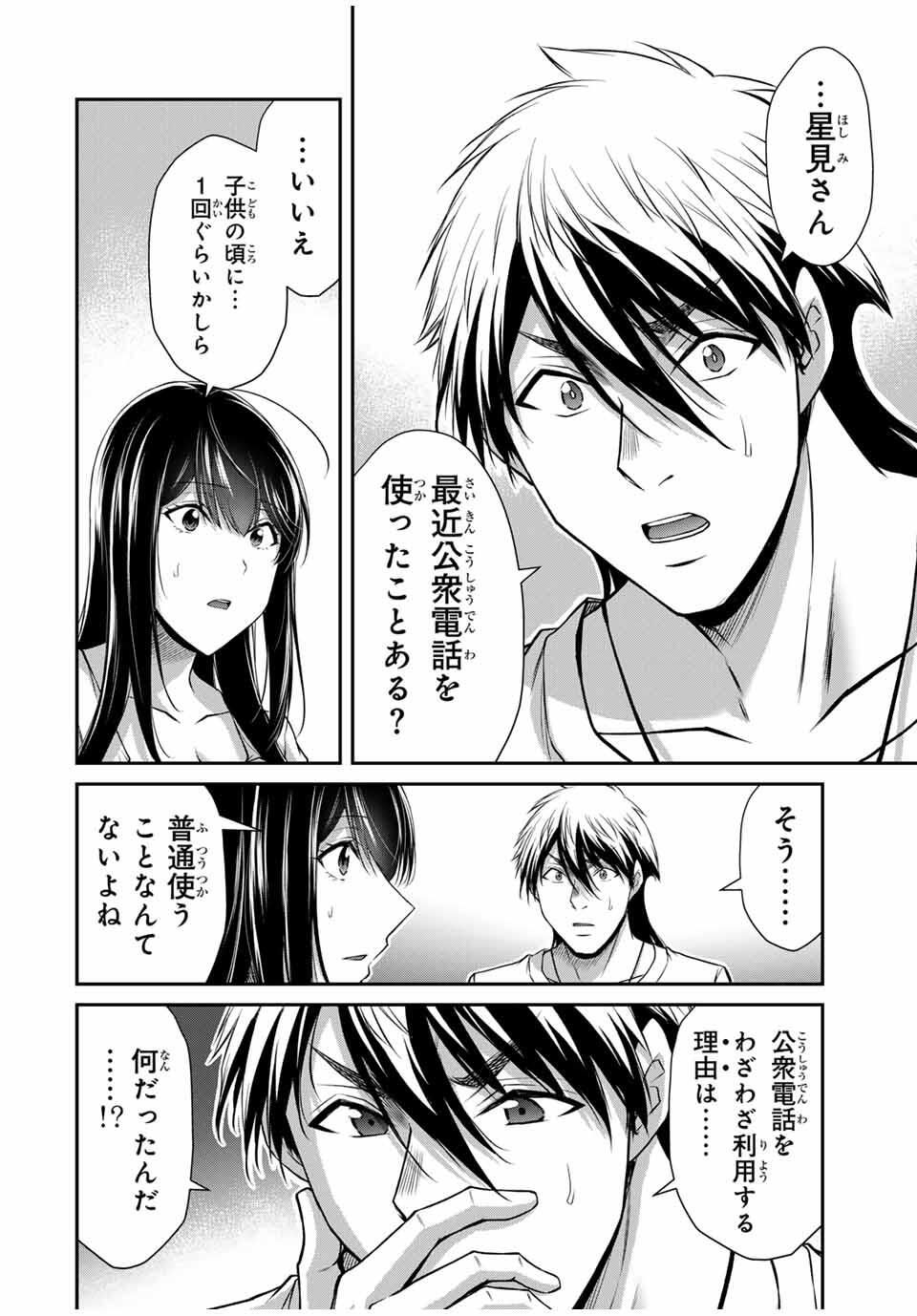 Guilty Circle Chap 198 - Next Chap 199