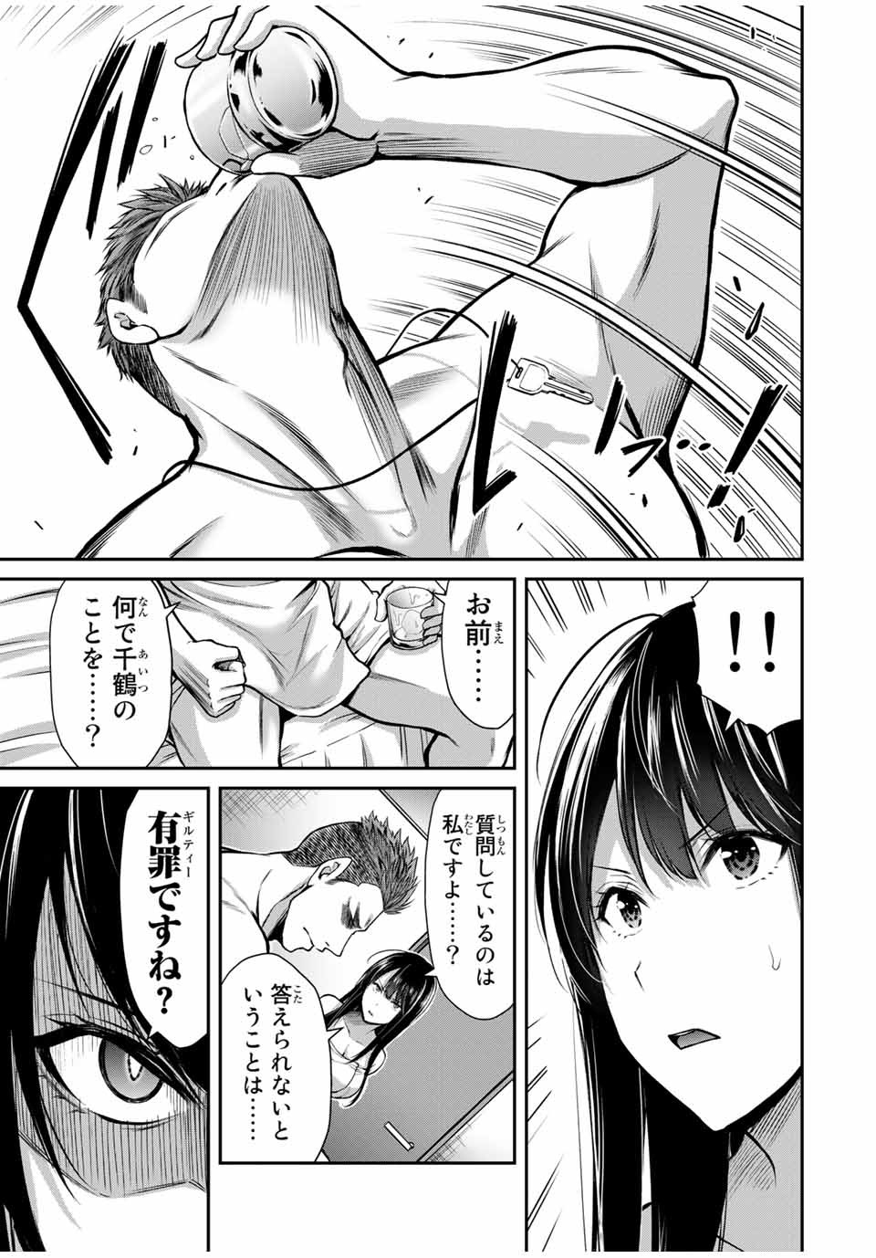 Guilty Circle Chap 20 - Next Chap 21