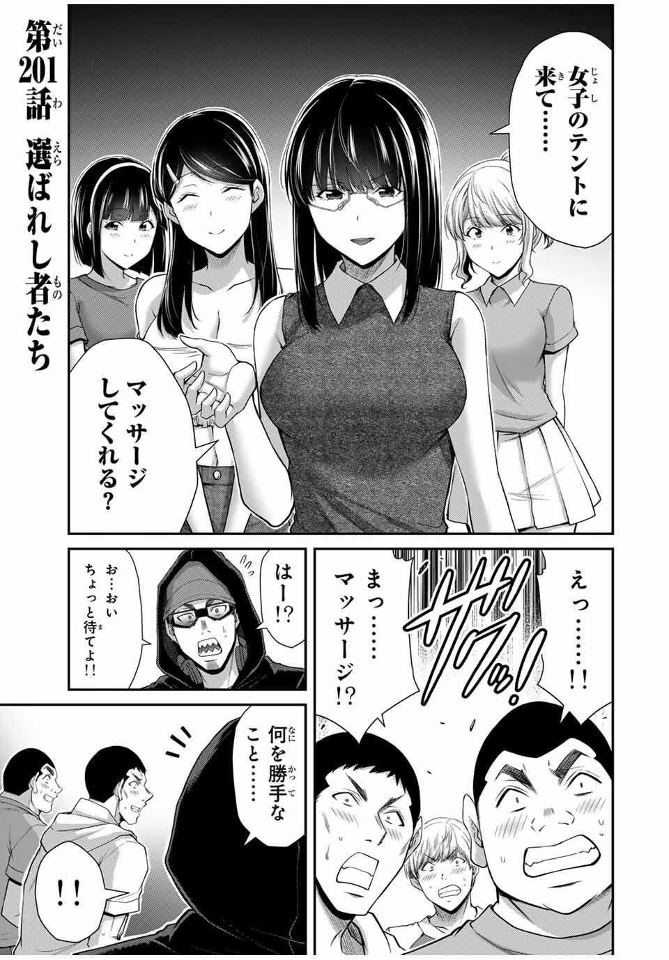 Guilty Circle Chap 201 - Next Chap 202