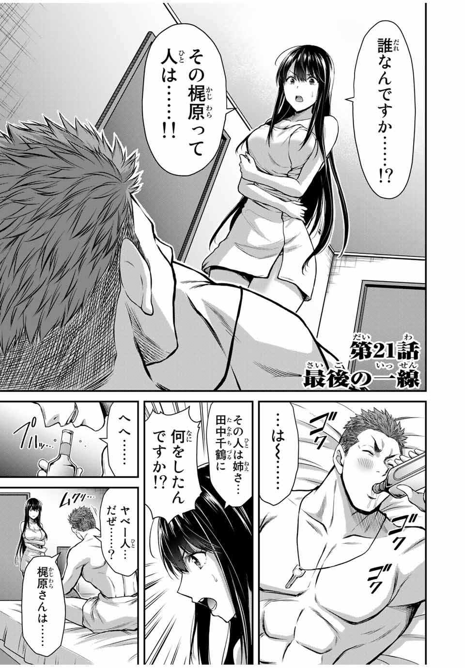 Guilty Circle Chap 21 - Next Chap 22