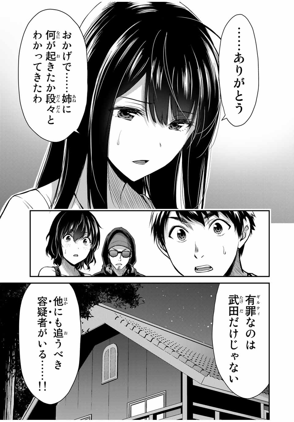 Guilty Circle Chap 21 - Next Chap 22