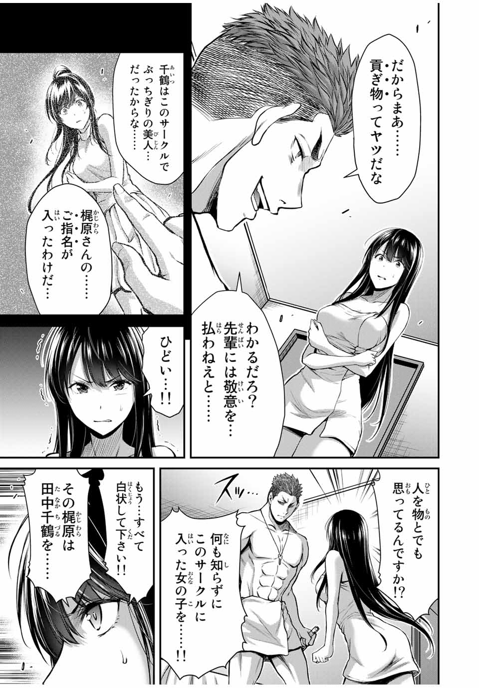 Guilty Circle Chap 21 - Next Chap 22