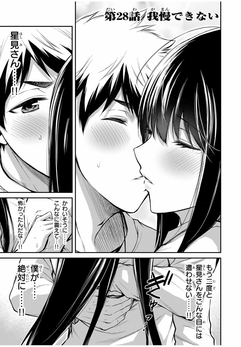 Guilty Circle Chap 28 - Next Chap 29