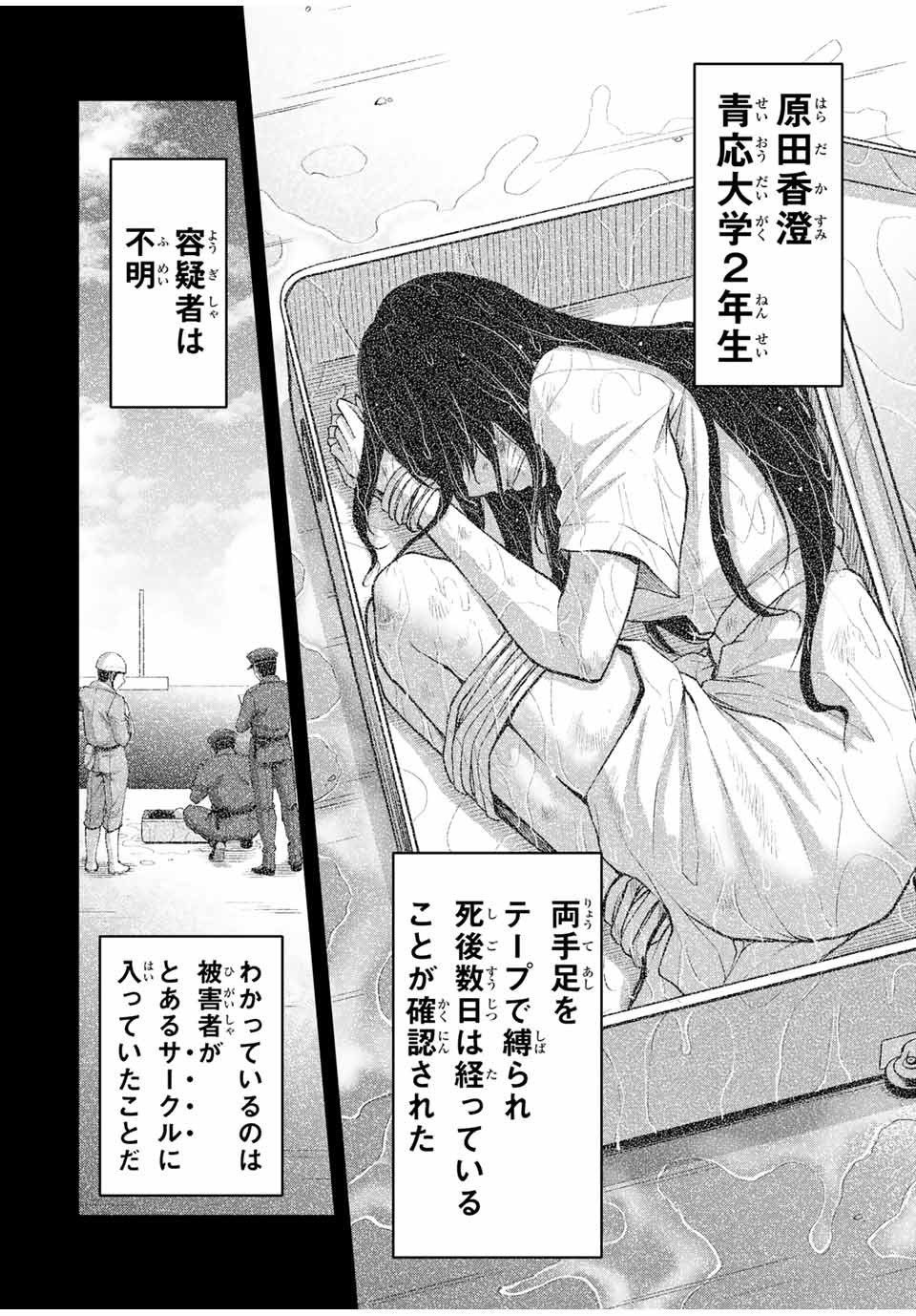 Guilty Circle Chap 29 - Next Chap 30