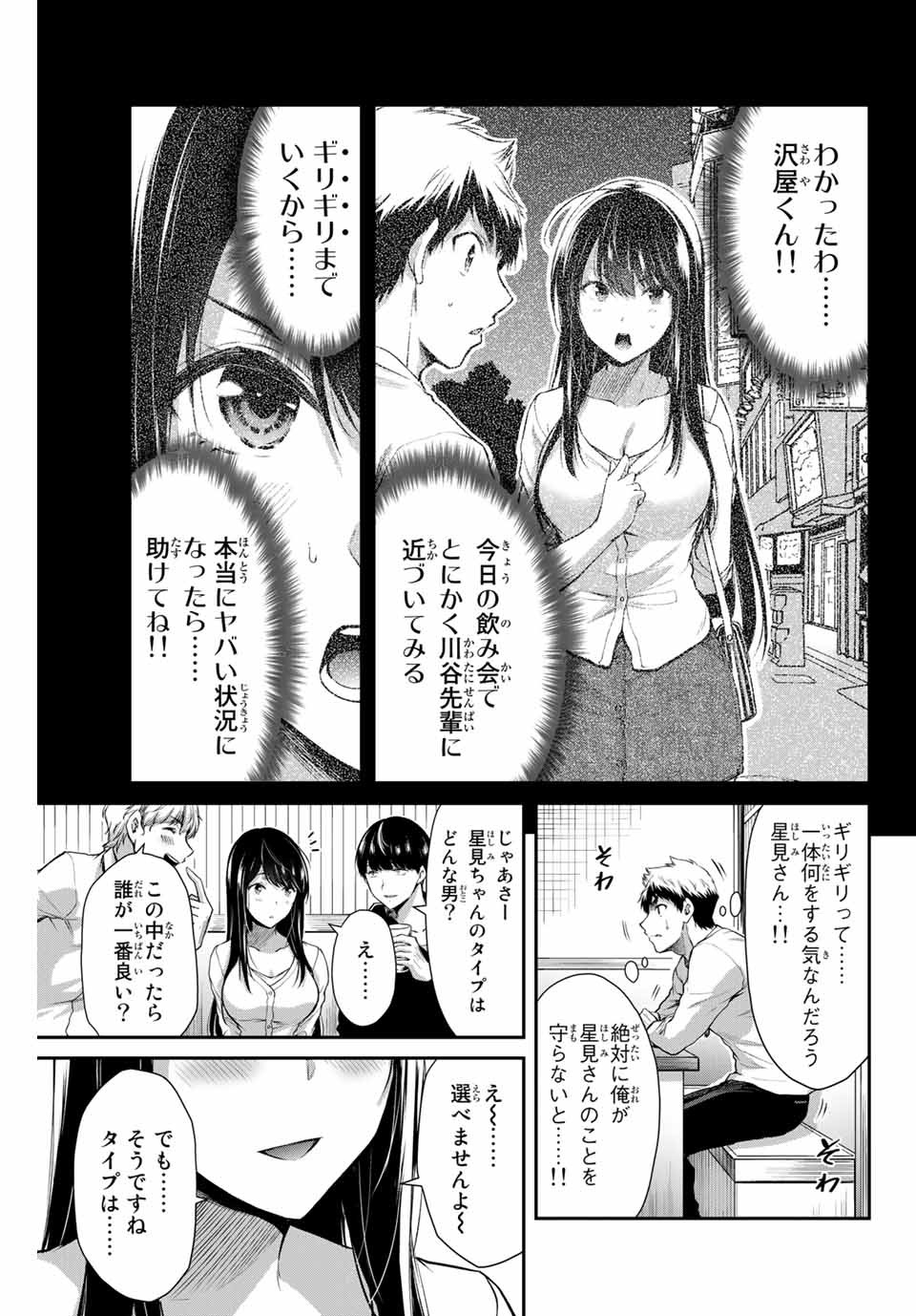 Guilty Circle Chap 7 - Next Chap 8