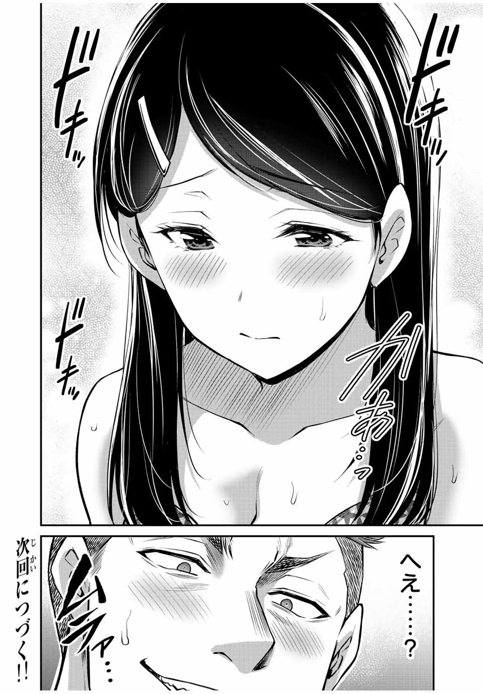 Guilty Circle Chap 73 - Next Chap 74