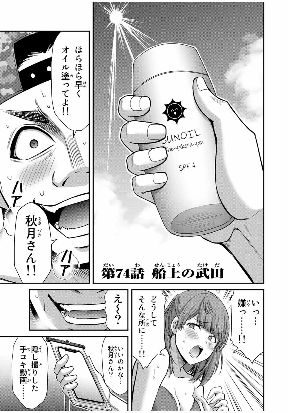 Guilty Circle Chap 74 - Next Chap 75