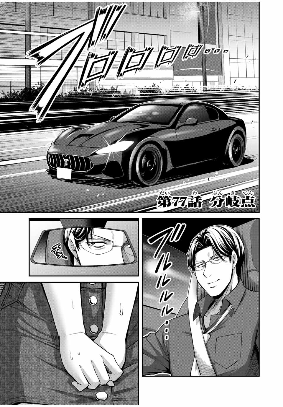 Guilty Circle Chap 77 - Next Chap 78