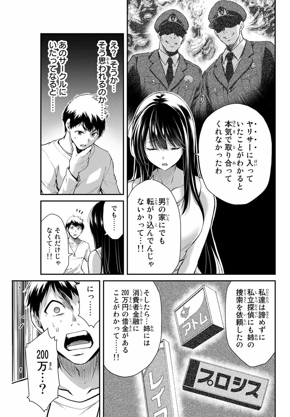 Guilty Circle Chap 4 - Next Chap 5