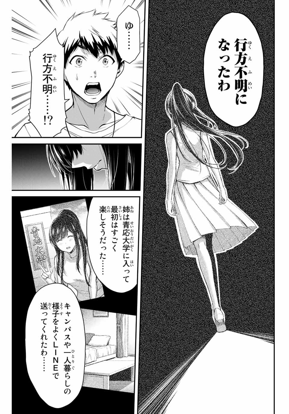 Guilty Circle Chap 4 - Next Chap 5