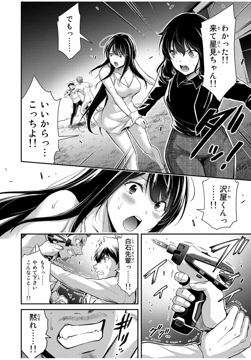 Guilty Circle Chap 40 - Next Chap 41