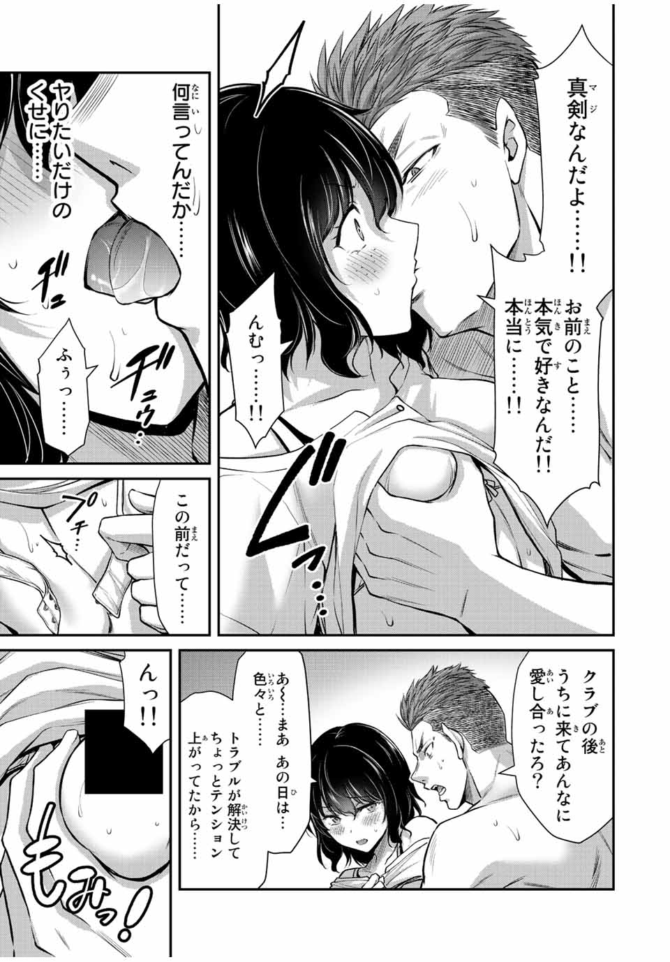 Guilty Circle Chap 49 - Next Chap 50