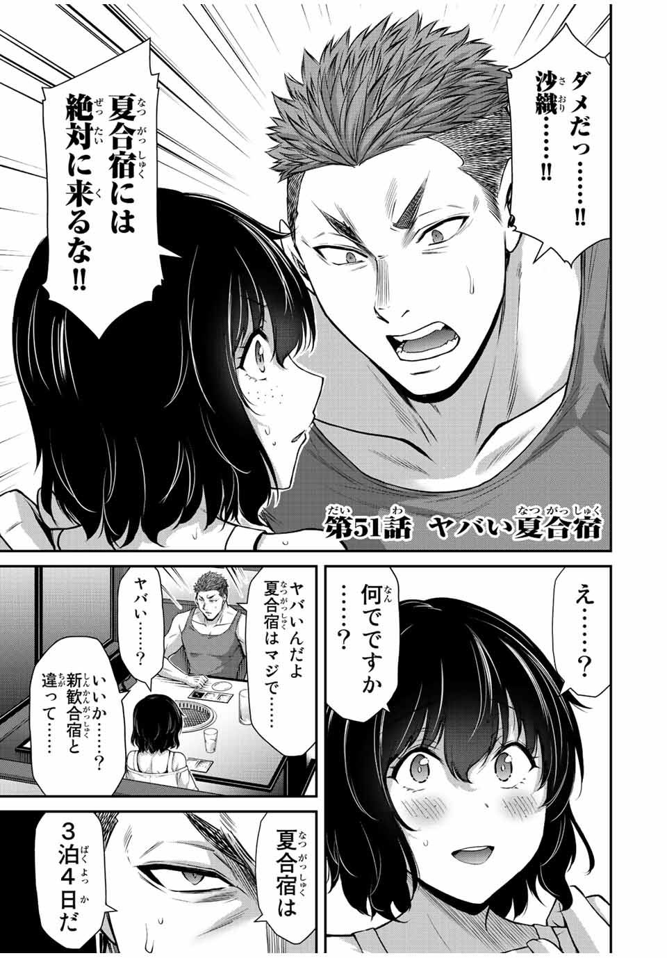 Guilty Circle Chap 51 - Next Chap 52