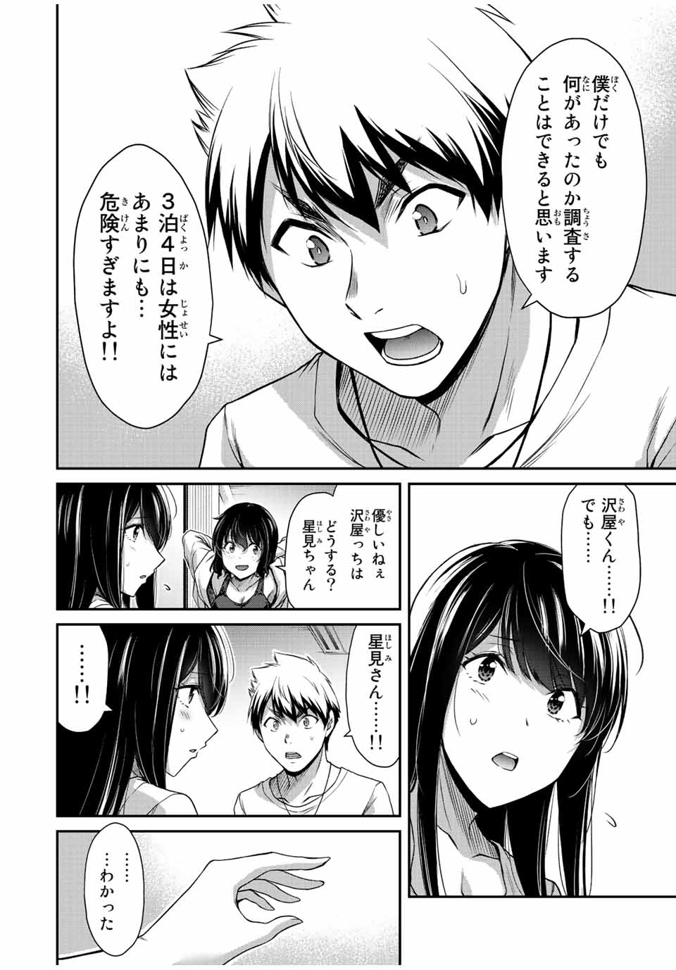 Guilty Circle Chap 51 - Next Chap 52