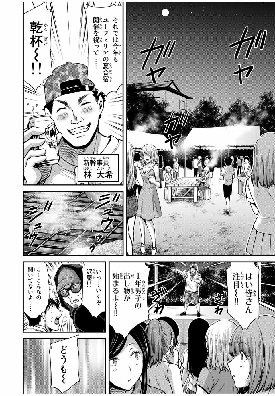 Guilty Circle Chap 52 - Next Chap 53