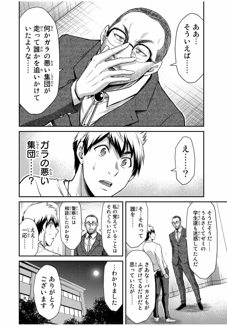 Guilty Circle Chap 53 - Next Chap 54