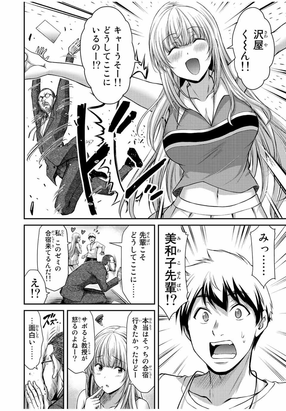 Guilty Circle Chap 53 - Next Chap 54