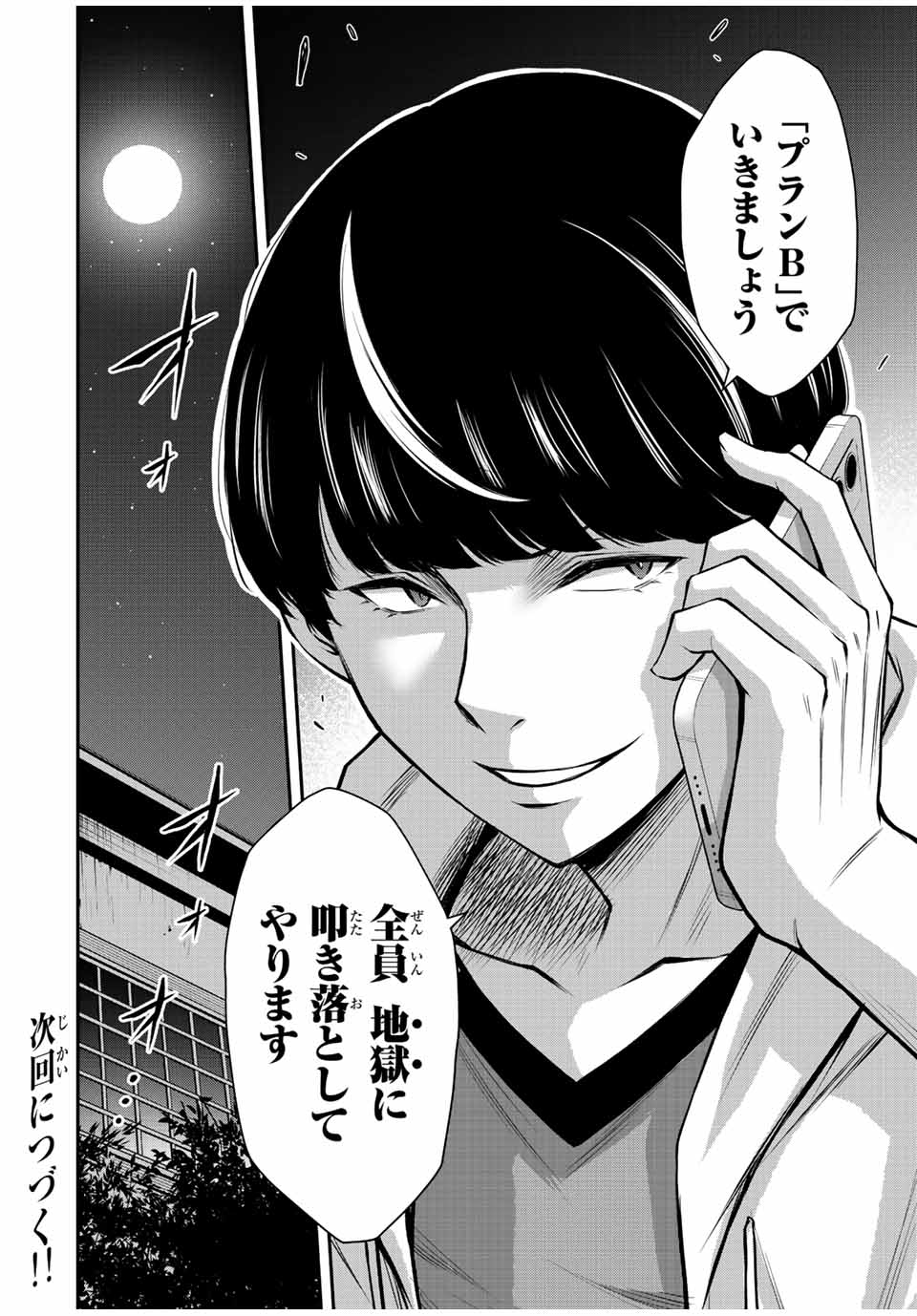 Guilty Circle Chap 59 - Next Chap 60