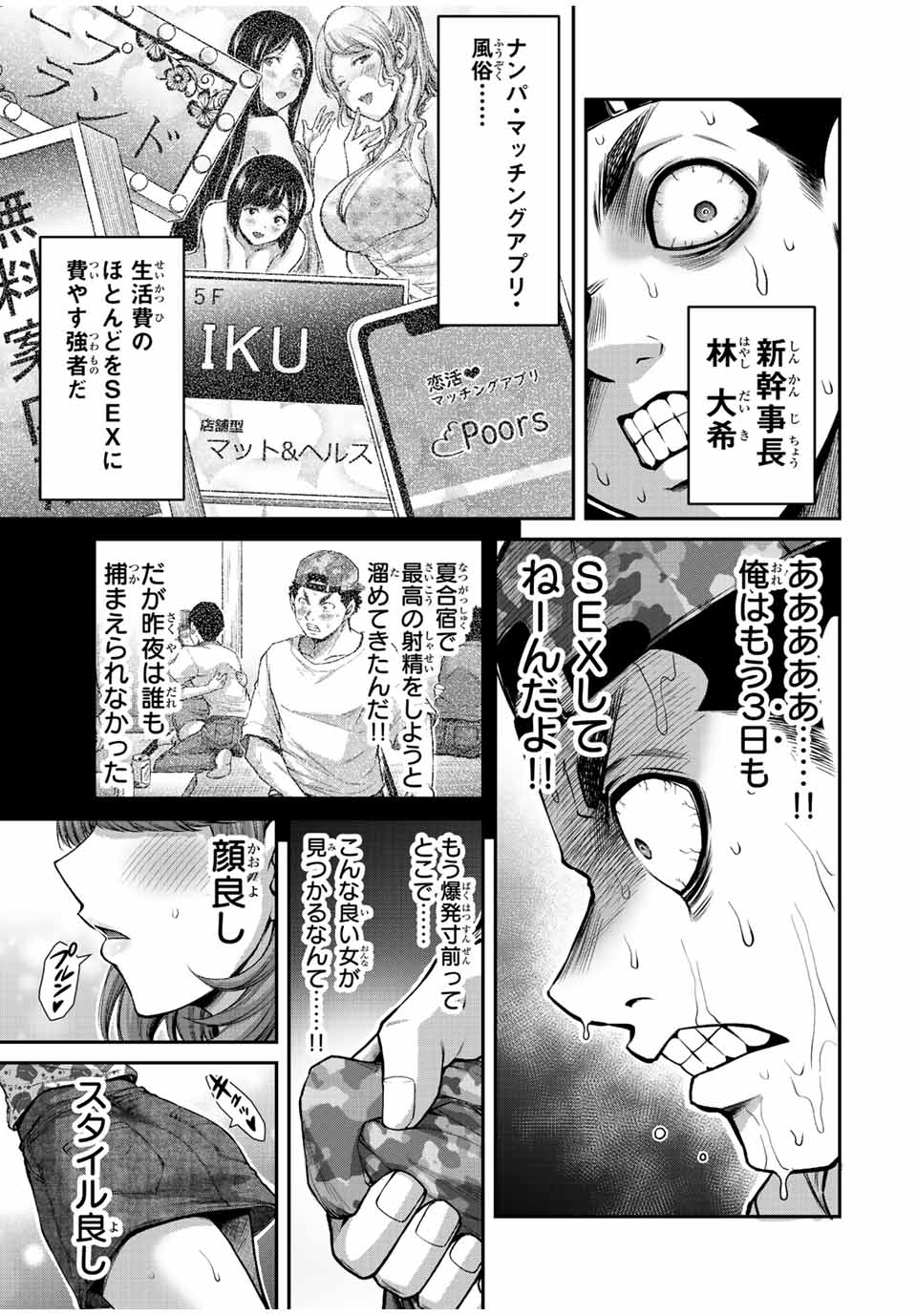 Guilty Circle Chap 61 - Next Chap 62