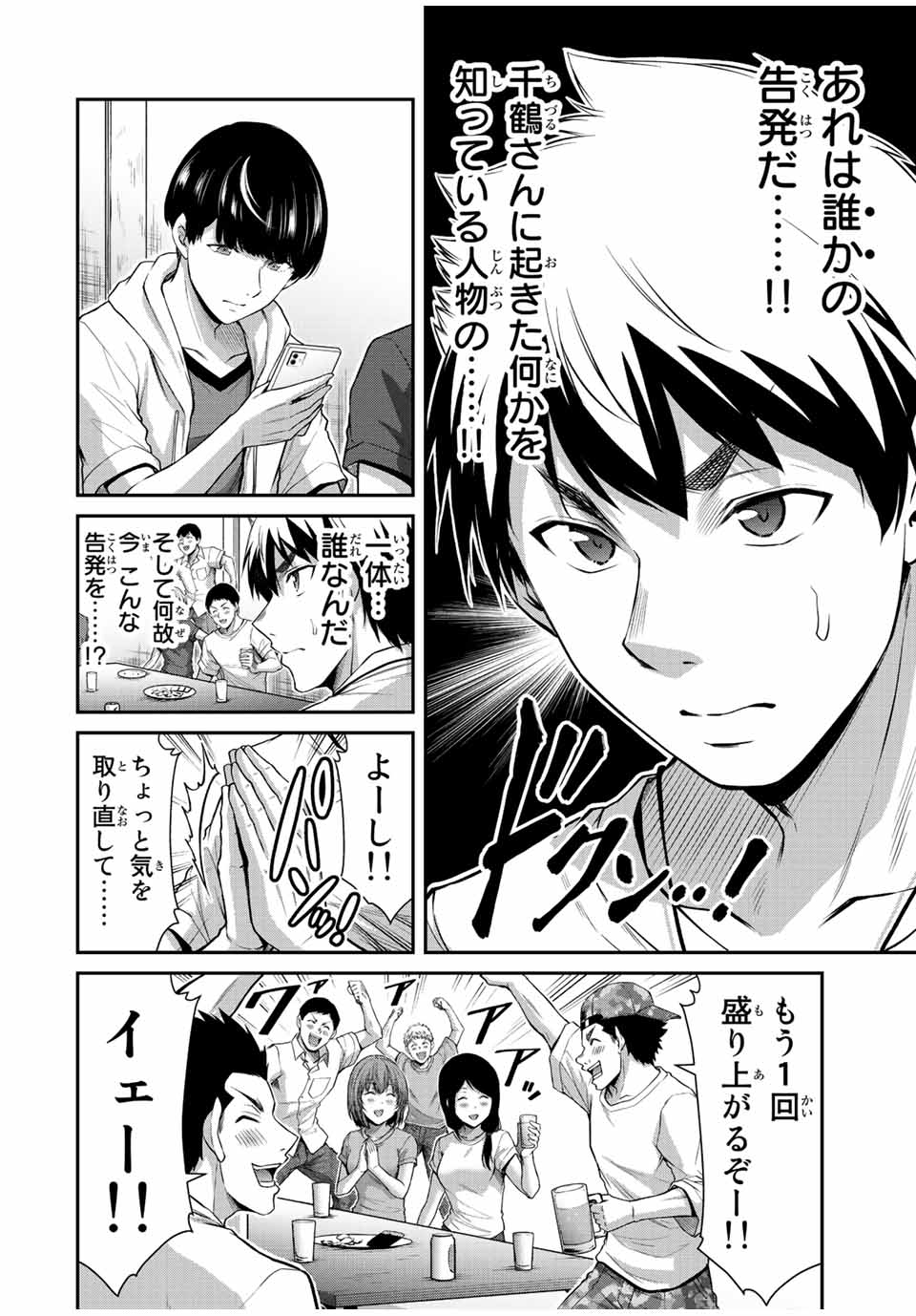 Guilty Circle Chap 64 - Next Chap 65