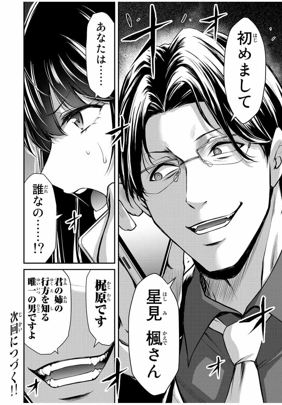 Guilty Circle Chap 66 - Next Chap 67