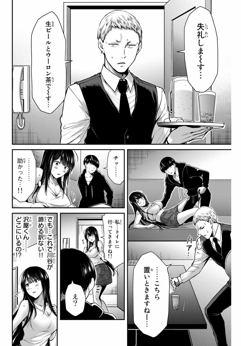 Guilty Circle Chap 8 - Next Chap 9