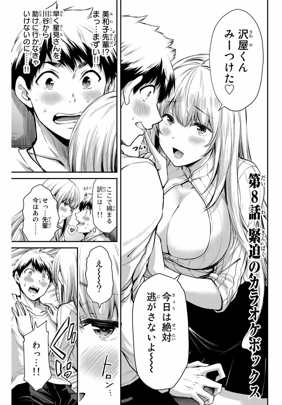 Guilty Circle Chap 8 - Next Chap 9